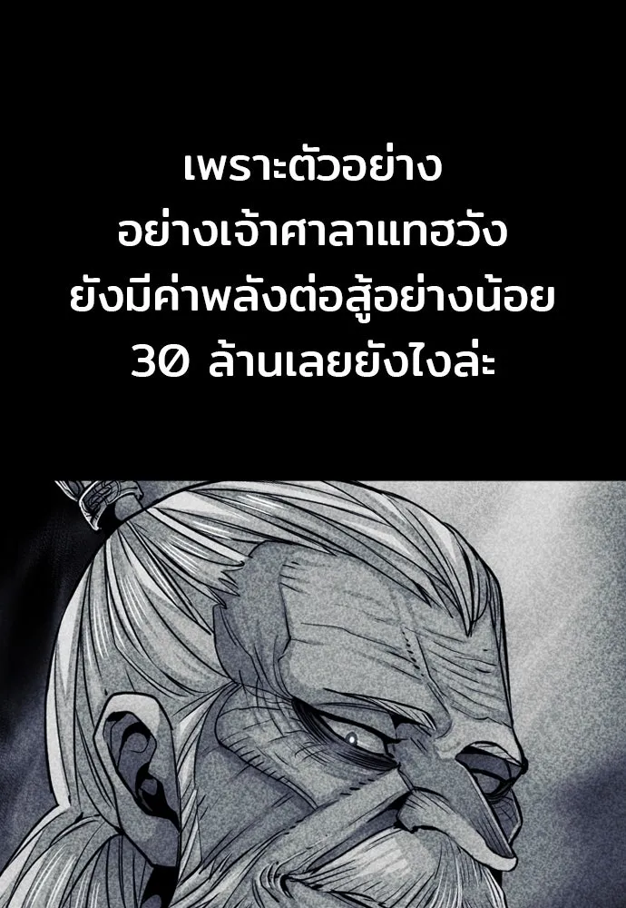 เส้นทางสู่เทพมาร ตอนที่ 85 รูปที่ 74
