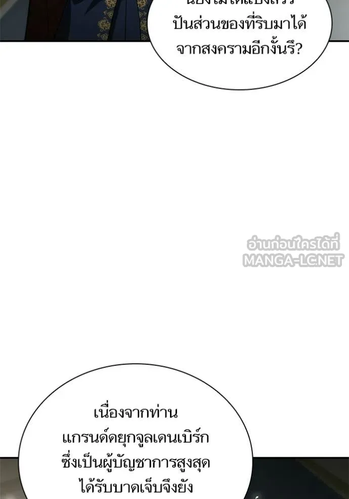 ชาตินี้น้องขอ ตอนที่ 191 รูปที่ 9