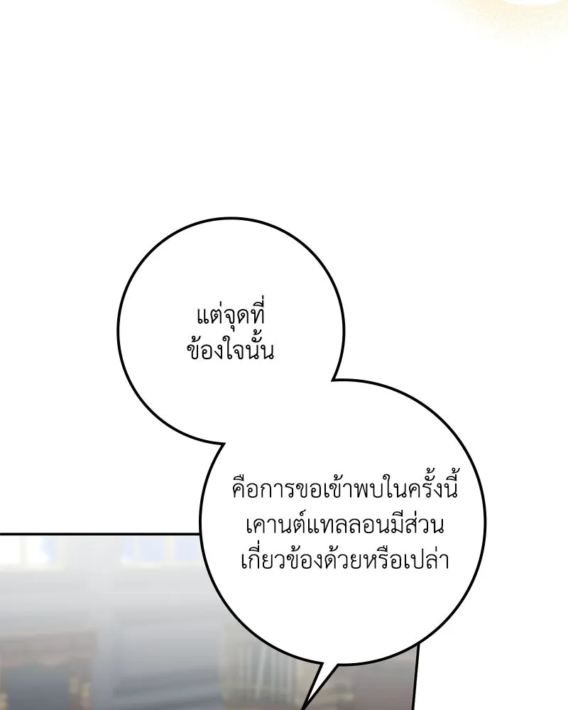 ดัชเชสเชลย ตอนที่ 47 รูปที่ 92