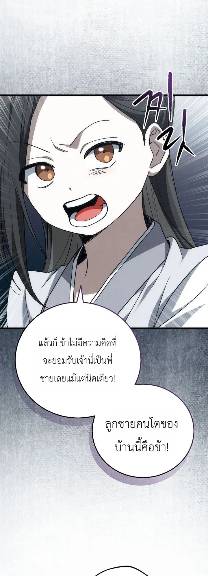 Third-Rate Martial Family Becomes the Best Under Heaven ข_าเน_ยแหละ จะพาตระก_ลช_นสามเป_นหน_งในใต_หล_า_ ตอนที่ ตอนที่ 3 รูปที่ 30