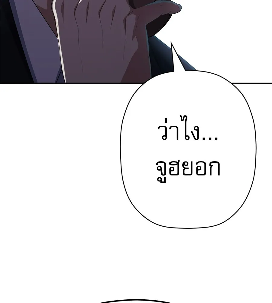 คอลเซ็นเตอร์เปลี่ยนชีวิต ตอนที่ 70 ส่งเสียงบูรพาตีฝ่าประจิม รูปที่ 176