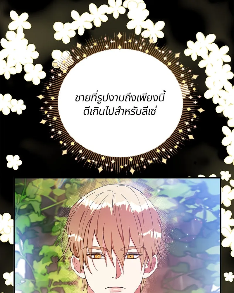 คนรักตายกลายเป็นทรราช ตอนที่ 18 รูปที่ 73