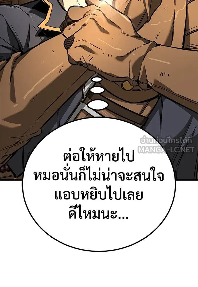 ผู้พิทักษ์เถื่อน ตอนที่ 22 รูปที่ 45