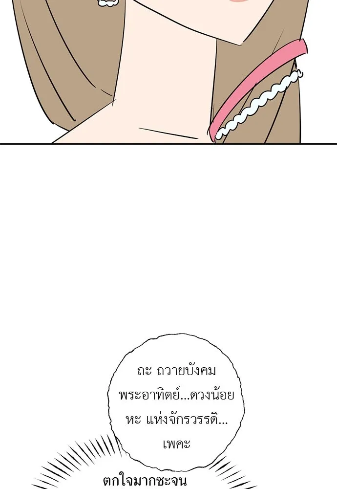 อัศวินเดลิเวอรี ตอนที่ 24 มุ่งหน้าสู่พระราชวัง! รูปที่ 49