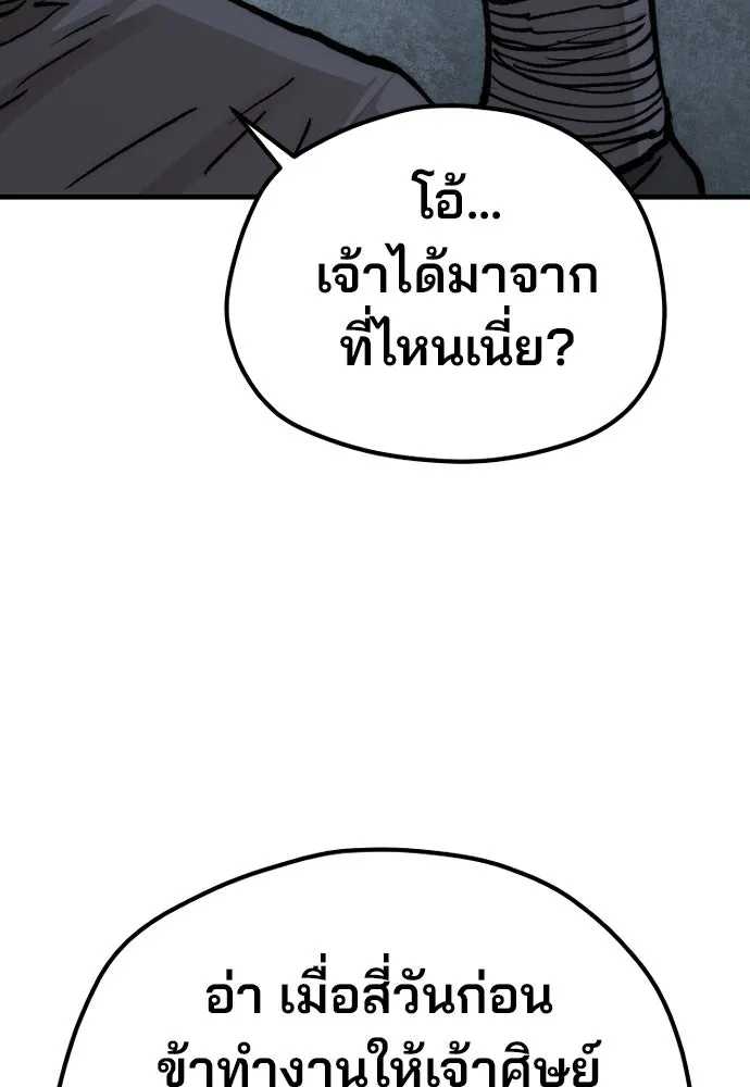 เส้นทางสู่เทพมาร ตอนที่ 131 รูปที่ 182