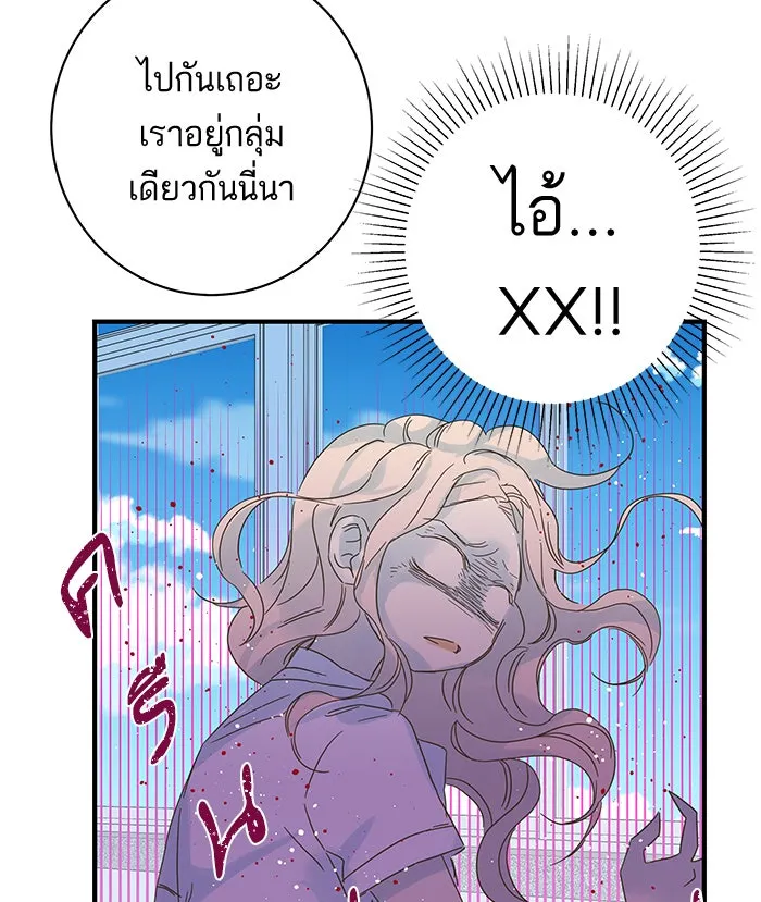 ฉันมันร้าย หรือเพราะโลกไม่น่ารัก ตอนที่ 96 รูปที่ 67