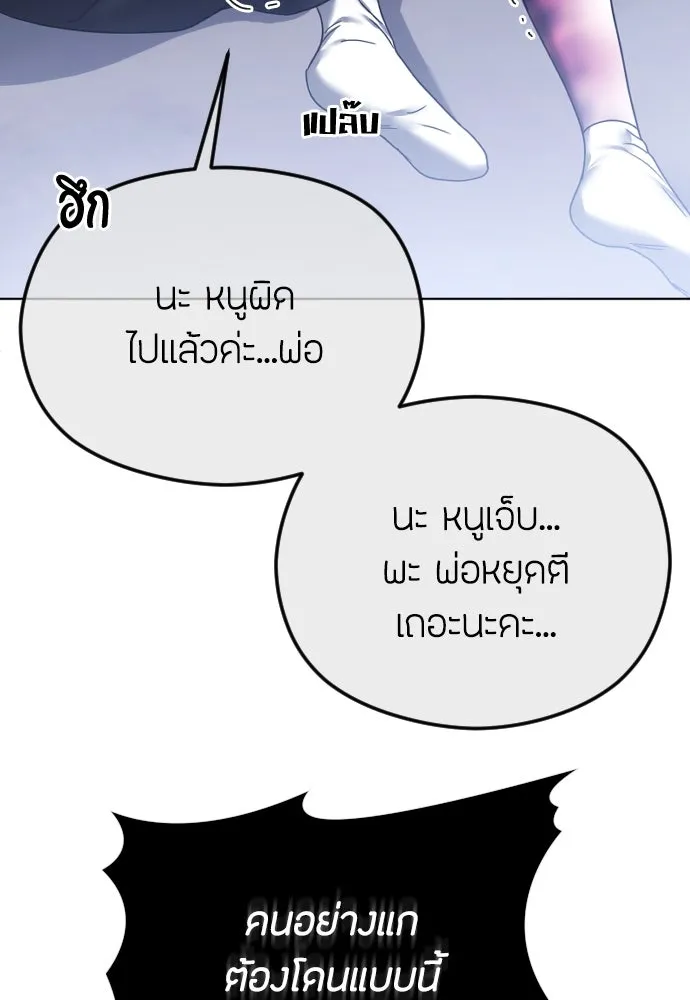 วิธีหนีตายจากนิยายโรคจิต ตอนที่ 71 รูปที่ 128