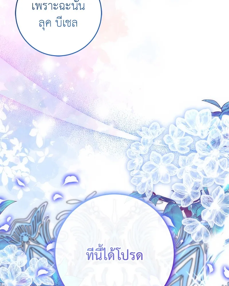 ภารกิจไล่ตามลุค บีเชล ตอนที่ 57 รูปที่ 2