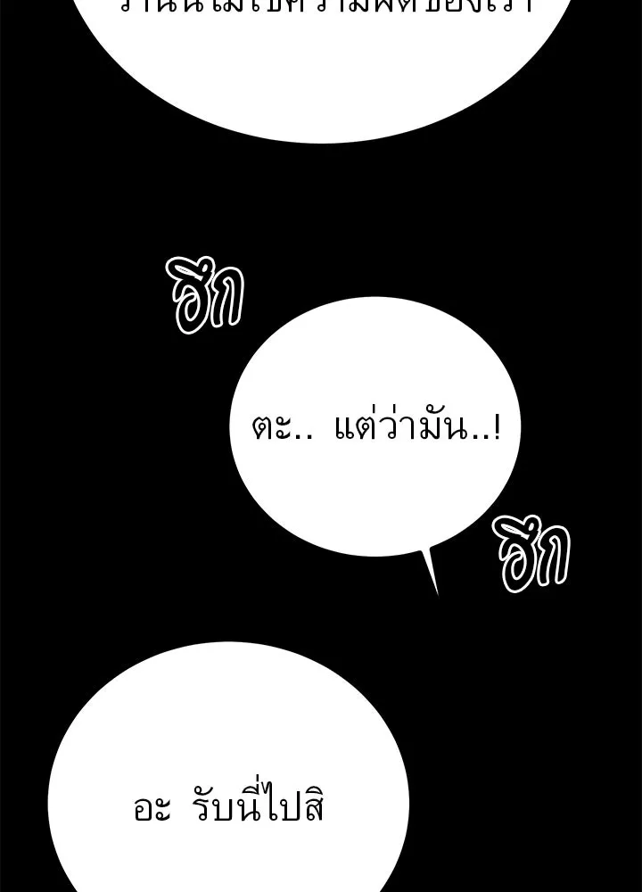ราชาลานประลอง ตอนที่ 47 รูปที่ 143