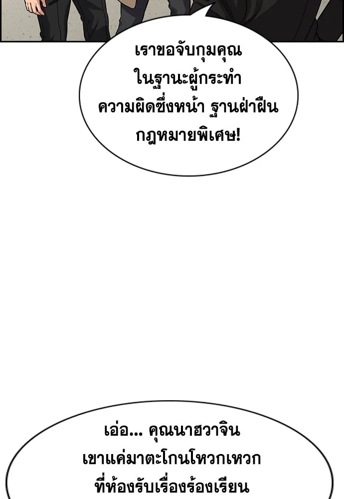 การศึกษาที่แท้จริง ตอนที่ 246 รูปที่ 110