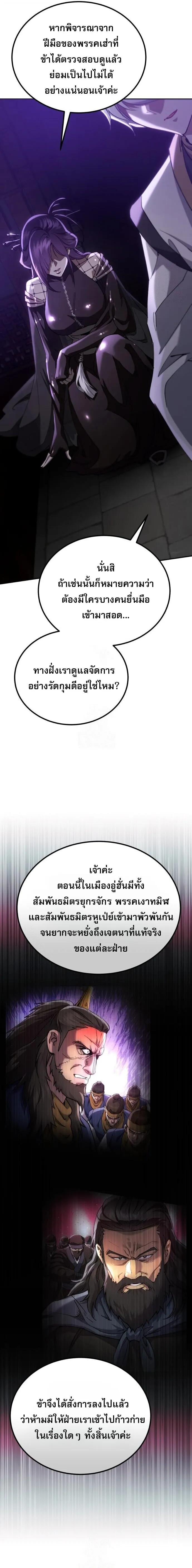 The Heavenly Demon Wants a Quiet Life มารสวรรค_ผ_แสวงหาความสงบ ตอนที่ ตอนที่ 72 รูปที่ 26