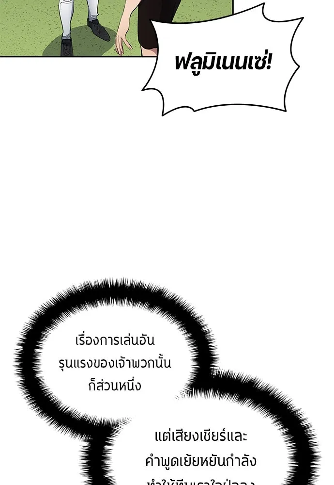 นักเตะแข้งสวรรค์ ตอนที่ 65 รูปที่ 37