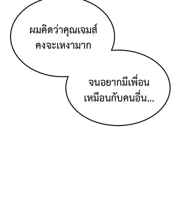 เรียกฉันว่าพระเจ้า ตอนที่ 9 รูปที่ 31