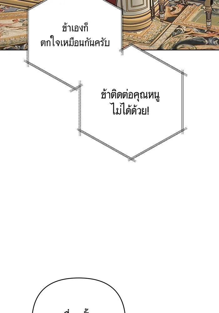 หนูน้อยทรราช ตอนที่ 110 รูปที่ 131