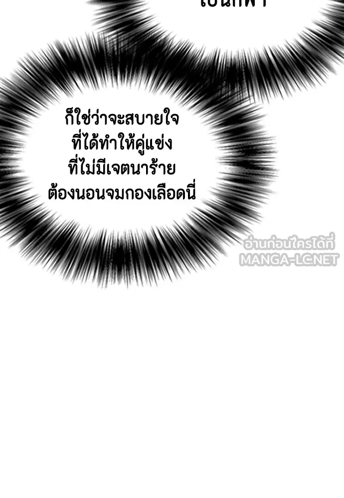 หมาหัวเน่าเก๋าเกินไป ตอนที่ 80 รูปที่ 123