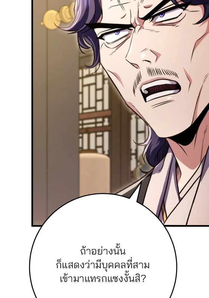 ดาบแห่งจักรพรรดิ ตอนที่ 24 รูปที่ 4