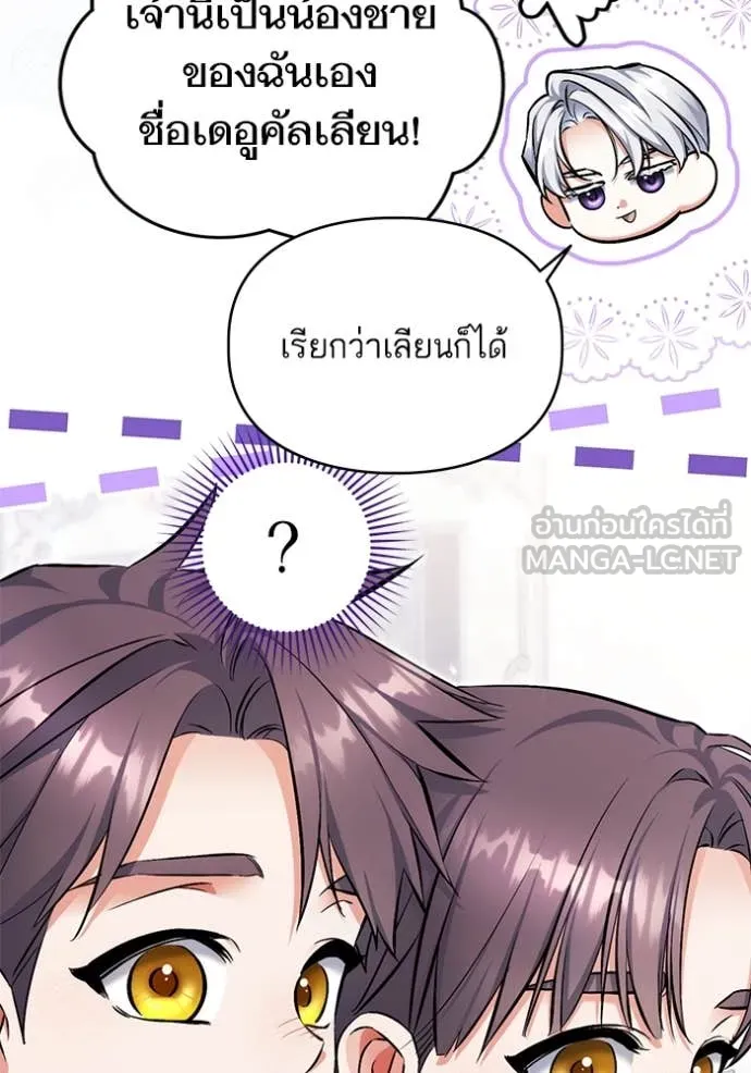 แด่ตัวละครโปรด ตอนที่ 115 รูปที่ 56