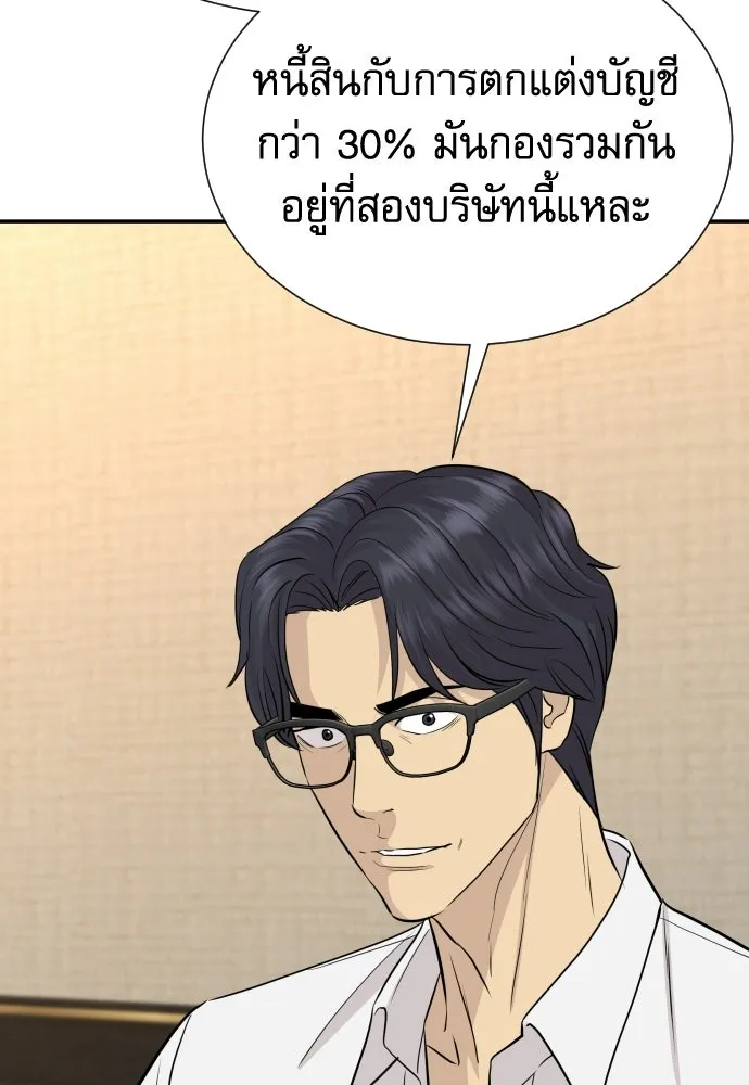 หลานอัจฉริยะของราชาเงินกู้ ตอนที่ 90 รูปที่ 77
