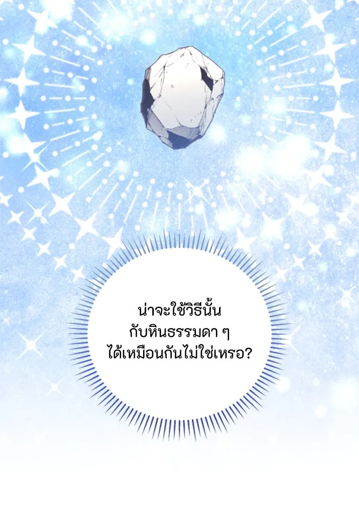 ตัวร้ายอย่างฉันขออยู่อย่างสงบ ตอนที่ 37 รูปที่ 65