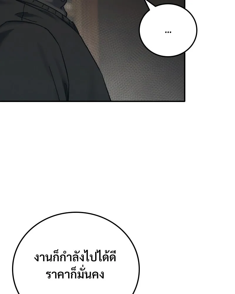 บอกมาค่าตัวเท่าไหร่ ตอนที่ 32 รูปที่ 91