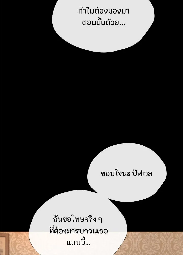 องค์ชายผู้อื้อฉาว ตอนที่ 20 รูปที่ 98