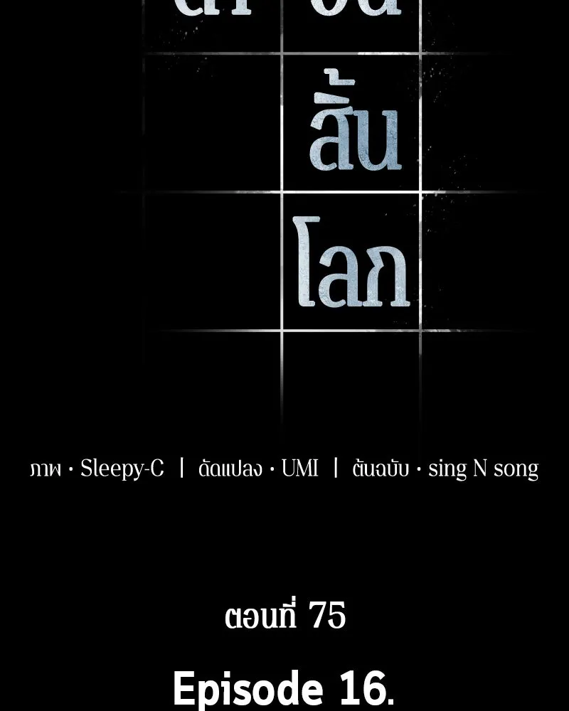 Omniscient Reader อ่านชะตาวันสิ้นโลก ตอนที่ 16 บทละครลำดับห้า (3) รูปที่ 28