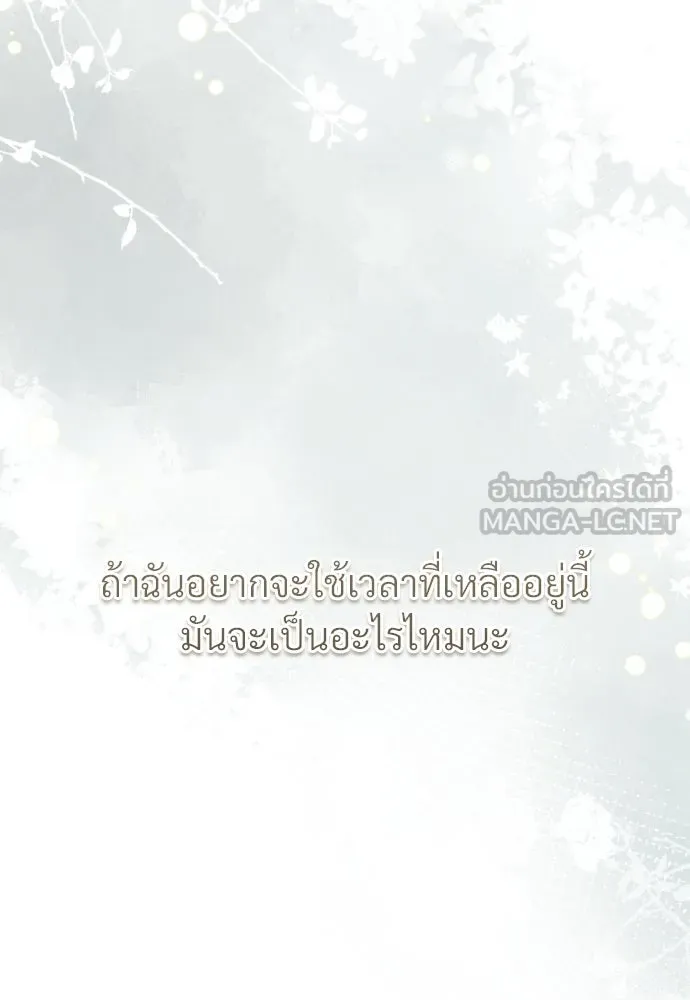 จักรพรรดิคลั่งรักที่เด็กกว่าฉันพันปี ตอนที่ 9 รูปที่ 105