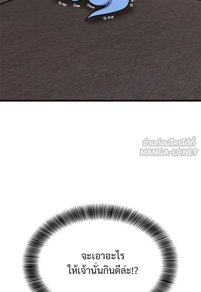 วิถีชาวนาของราชาปีศาจ ตอนที่ 10 รูปที่ 39