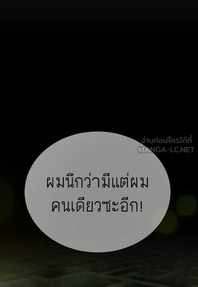 ยุคแห่งยอดมนุษย์ ตอนที่ 130 รูปที่ 63