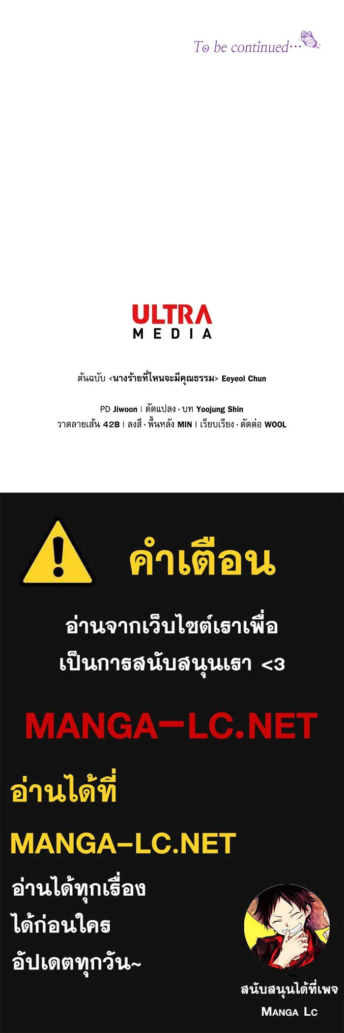 นางร้ายที่ไหนจะมีคุณธรรม ตอนที่ 15 รูปที่ 142