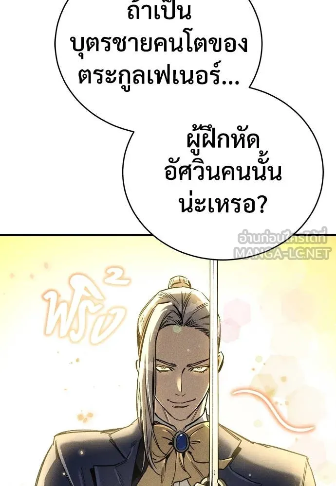 ผู้พิทักษ์เถื่อน ตอนที่ 21 รูปที่ 64