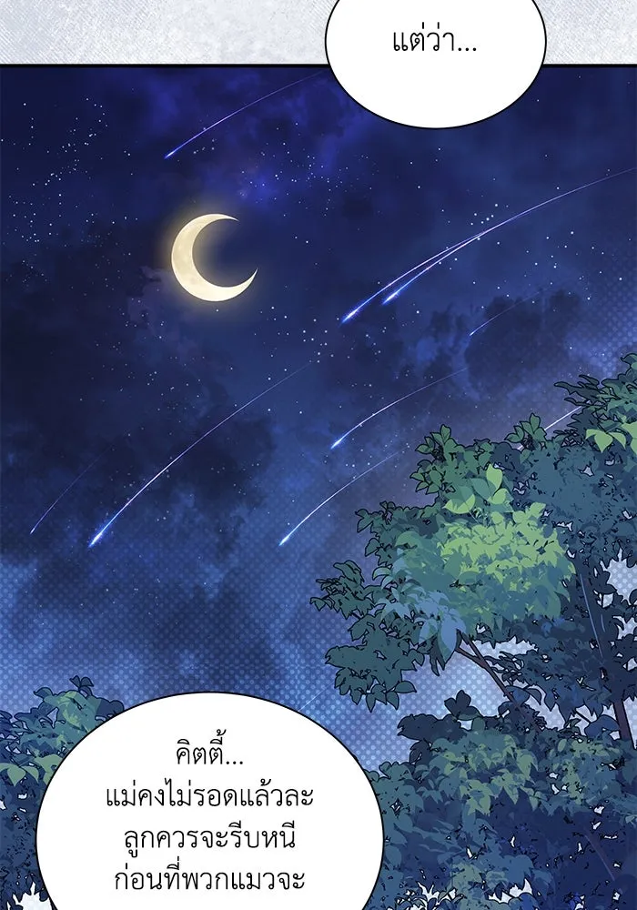 แมวน้อยในรังหมาป่า ตอนที่ 1 รูปที่ 26