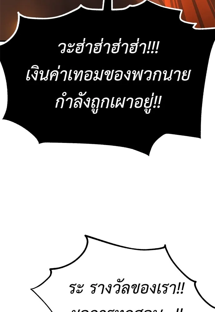 ไอ้เพลเยอร์นั่น ฉันฆ่ามันเอง ตอนที่ 75 รูปที่ 145
