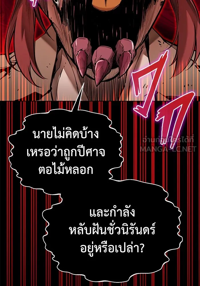 การกลับมาของทรราชวันสิ้นโลก ตอนที่ 29 รูปที่ 69