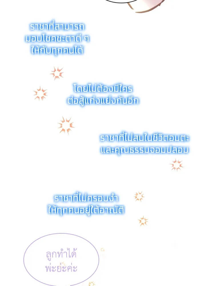 ฟิลเลียโรเซ่กับคำทำนายแห่งมงกุฎหนาม ตอนที่ 120 รูปที่ 49