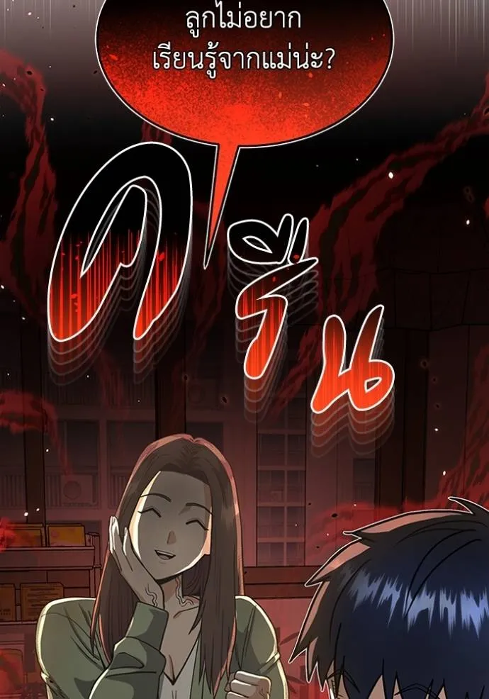 อัจฉริยะนอกคอก ตอนที่ 84 รูปที่ 11