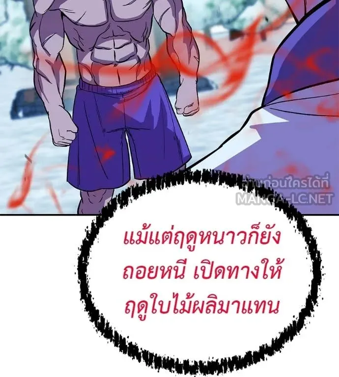 เรียกฉันว่าพระเจ้า ตอนที่ 82 รูปที่ 116