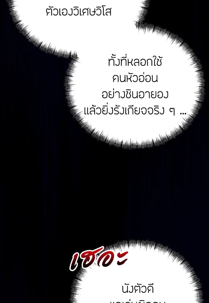 วิธีหนีตายจากนิยายโรคจิต ตอนที่ 12 รูปที่ 55