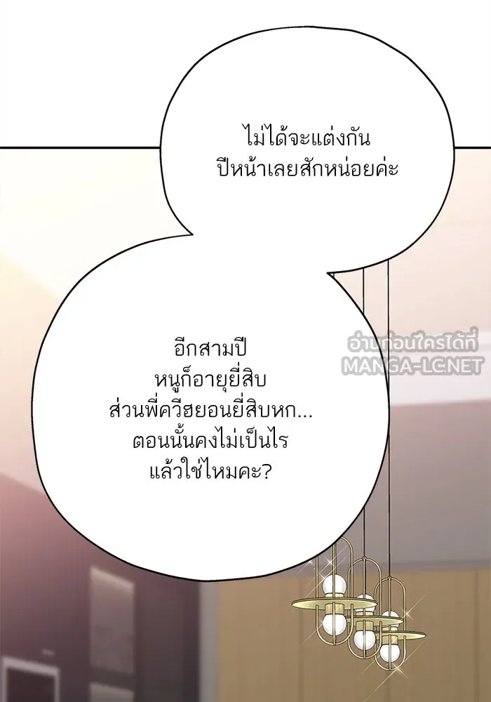 สลับรัก สลับชะตา ตอนที่ 10 รูปที่ 45