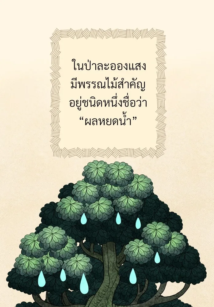 จันทร์เจ้า ตอนที่ ตอนที่ ๓  คับขัน รูปที่ 47