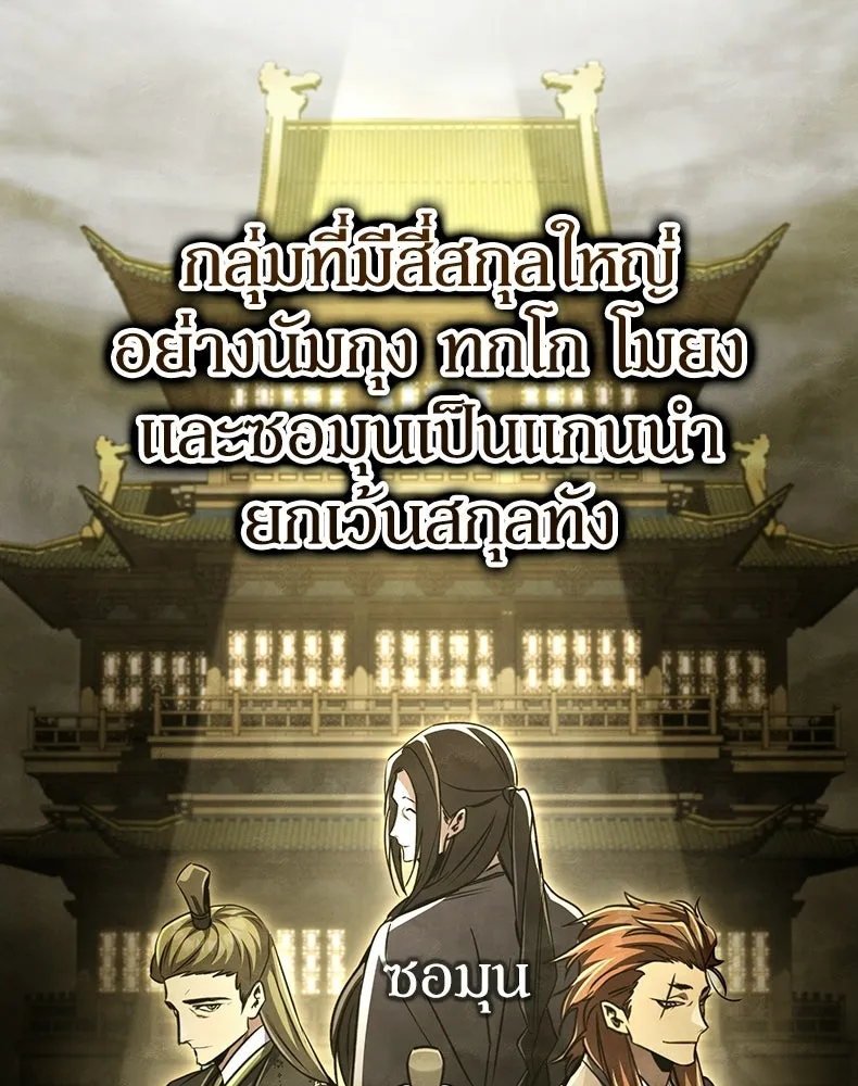 กำปั้นราชันคืนชีพ ตอนที่ 17 รูปที่ 145