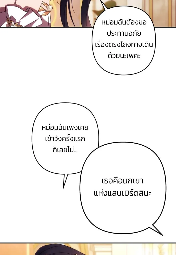 ฉันจะจีบท่านดยุกแดนเหนือ ตอนที่ 41 รูปที่ 49