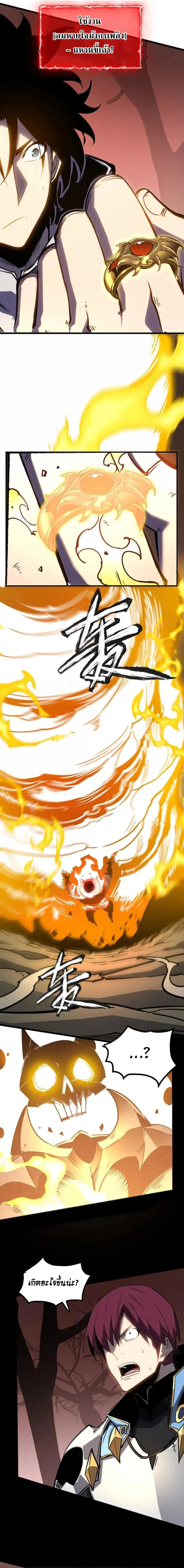 I Became The King by Scavenging ฉ_นจะเป_นราชาด_วยการเก_บซากศพ ตอนที่ ตอนที่ 81 รูปที่ 2