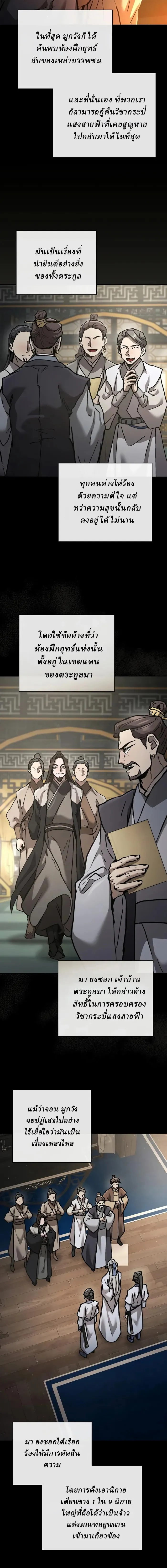 Reborn on the Demonic Cult Battlefield ยอดอ_จฉร_ยะผ_หวนค_น ตอนที่ ตอนที่ 21 รูปที่ 8