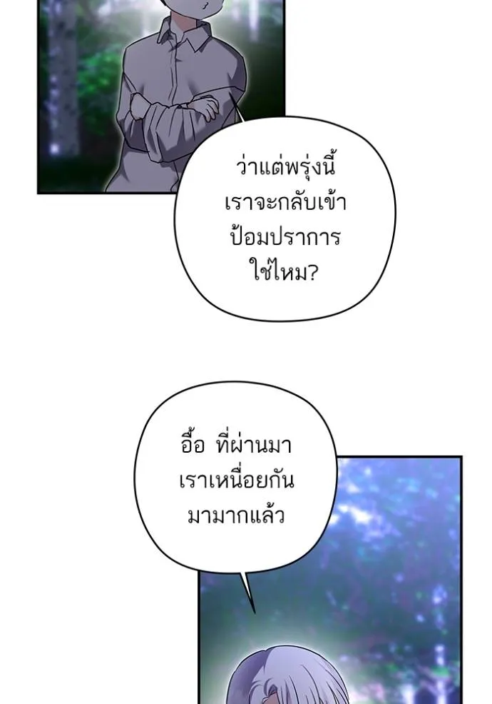 บุตรสาวของดยุกปีศาจ ตอนที่ 167 รูปที่ 53