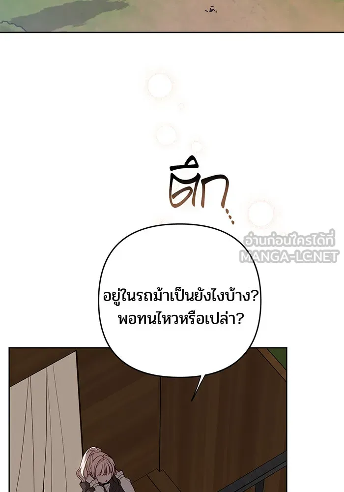 หนูน้อยทรราช ตอนที่ 125 รูปที่ 15