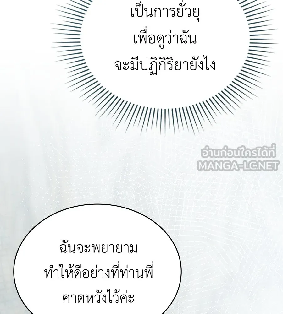 เล่ห์รักชนชั้นสูง ตอนที่ 6 รูปที่ 45