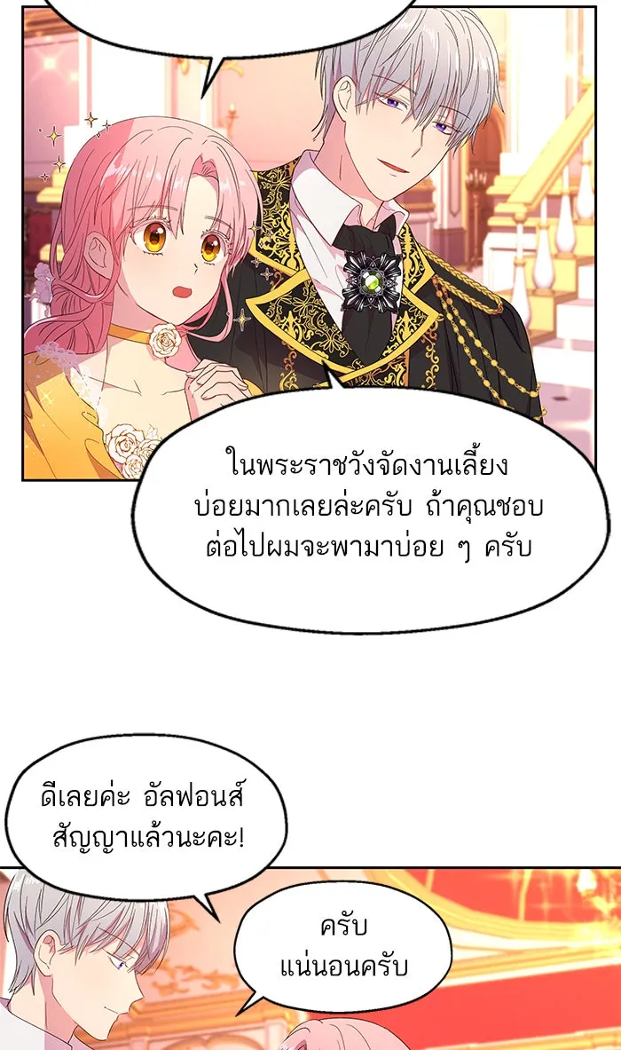 หวานใจสุดโหดโหมดเชื่อง ตอนที่ 7 รูปที่ 65