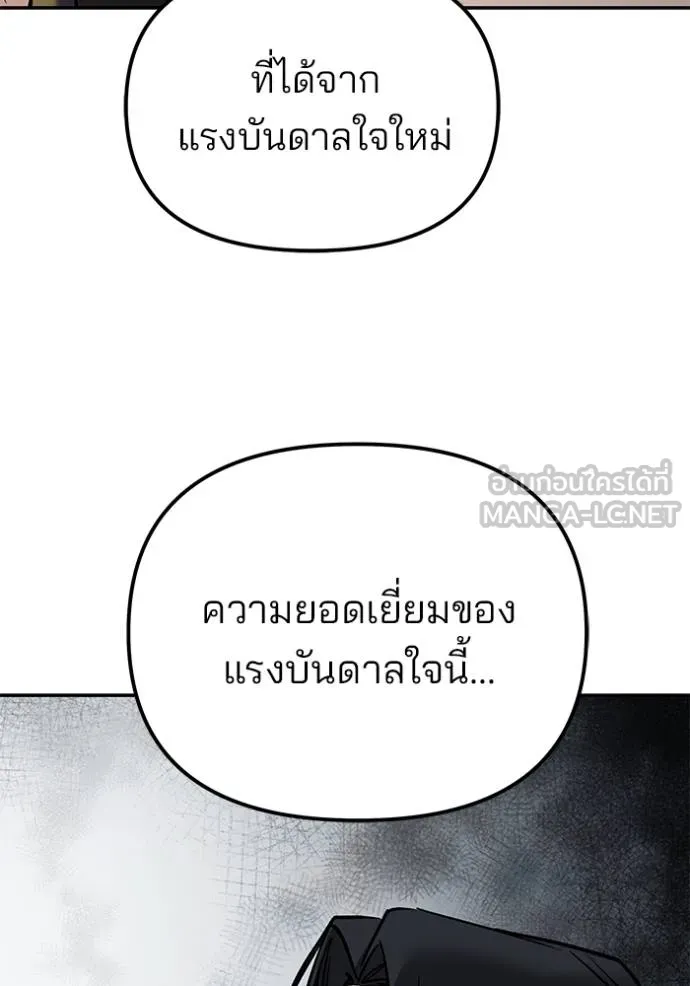 เลวฟาดเลว ตอนที่ 124 รูปที่ 151