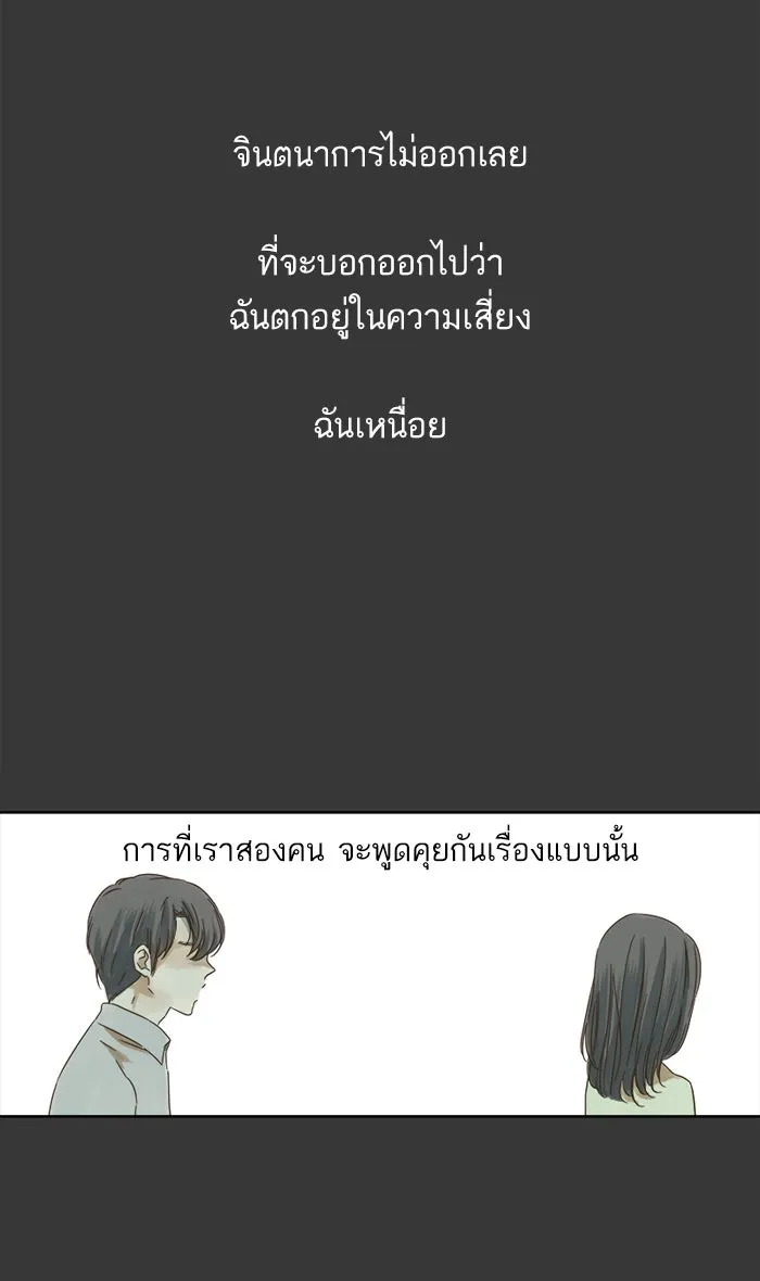 ฉันมันร้าย หรือเพราะโลกไม่น่ารัก ตอนที่ 16 รูปที่ 16